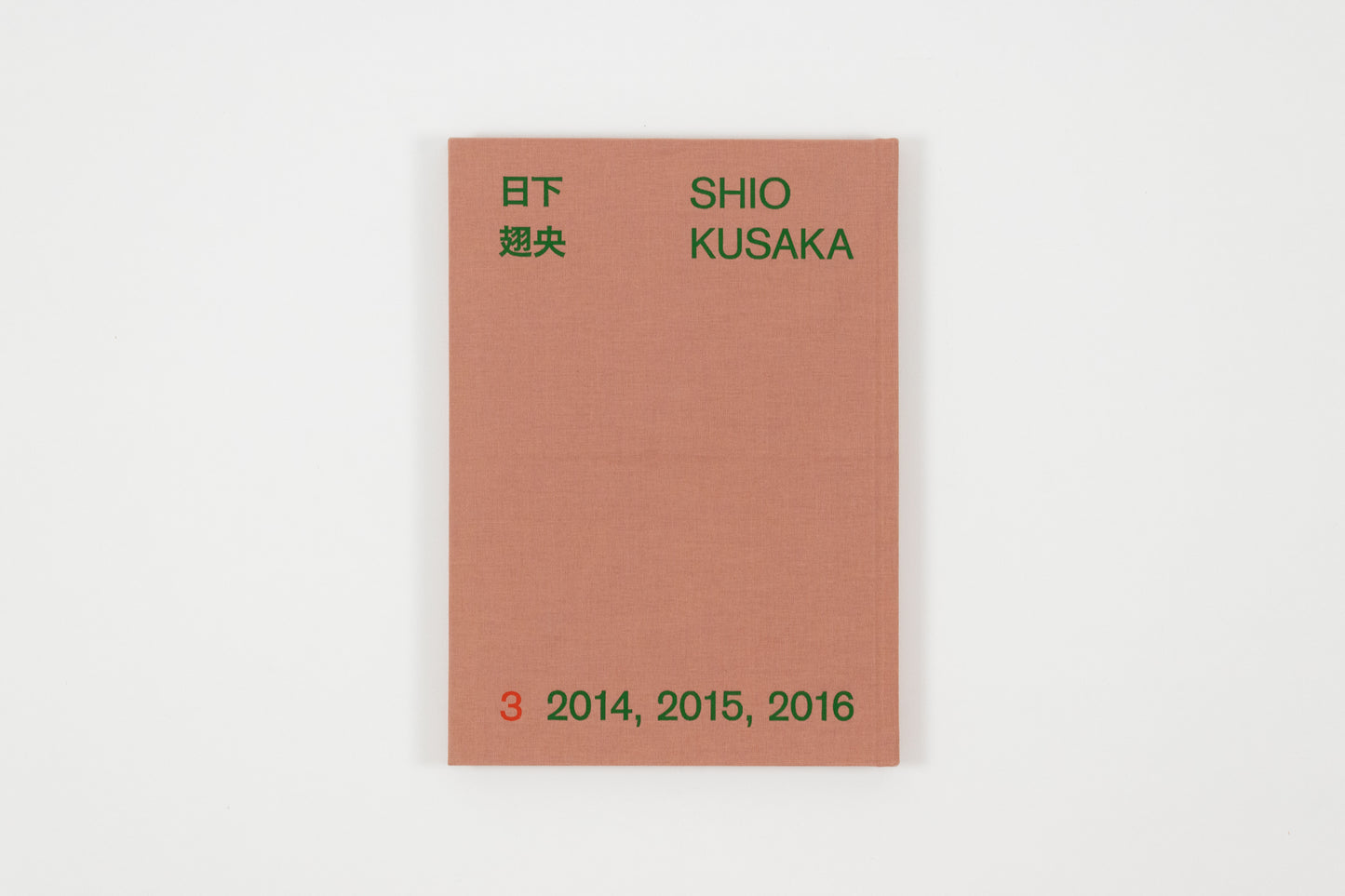 Shio Kusaka : 3 2014, 2015, 2016